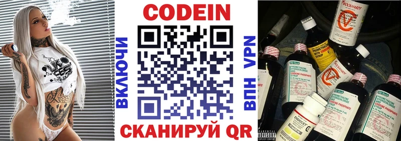 Codein напиток Lean (лин) Короча